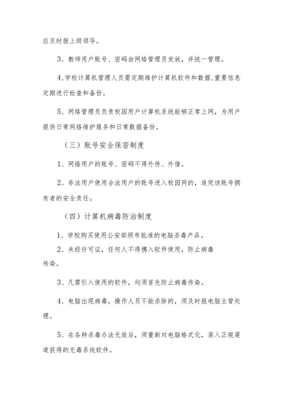 2023年校园网络安全周自检自查报告1.docx_第3页