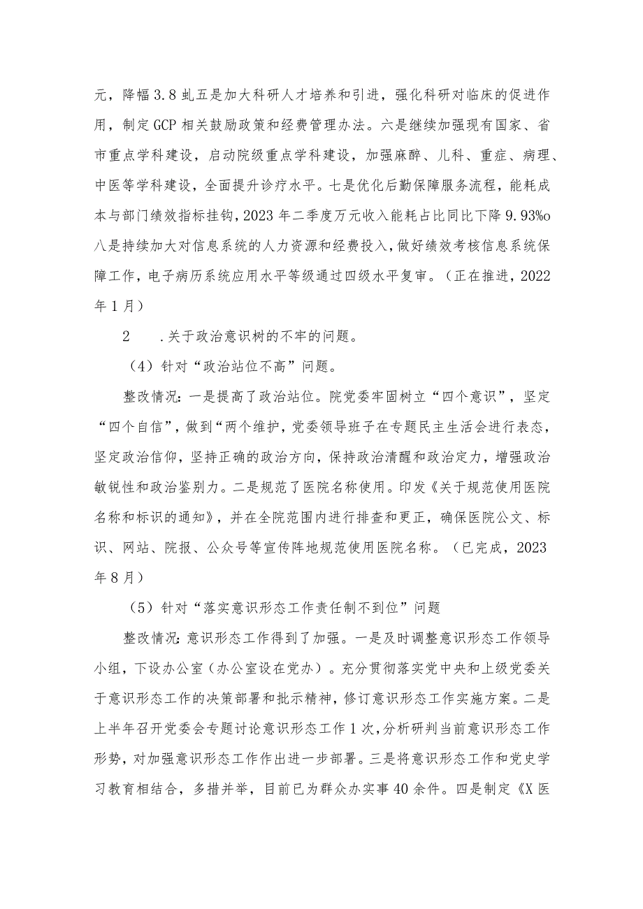 2023医药领域腐败集中整治巡察整改措施【10篇精选】供参考.docx_第3页