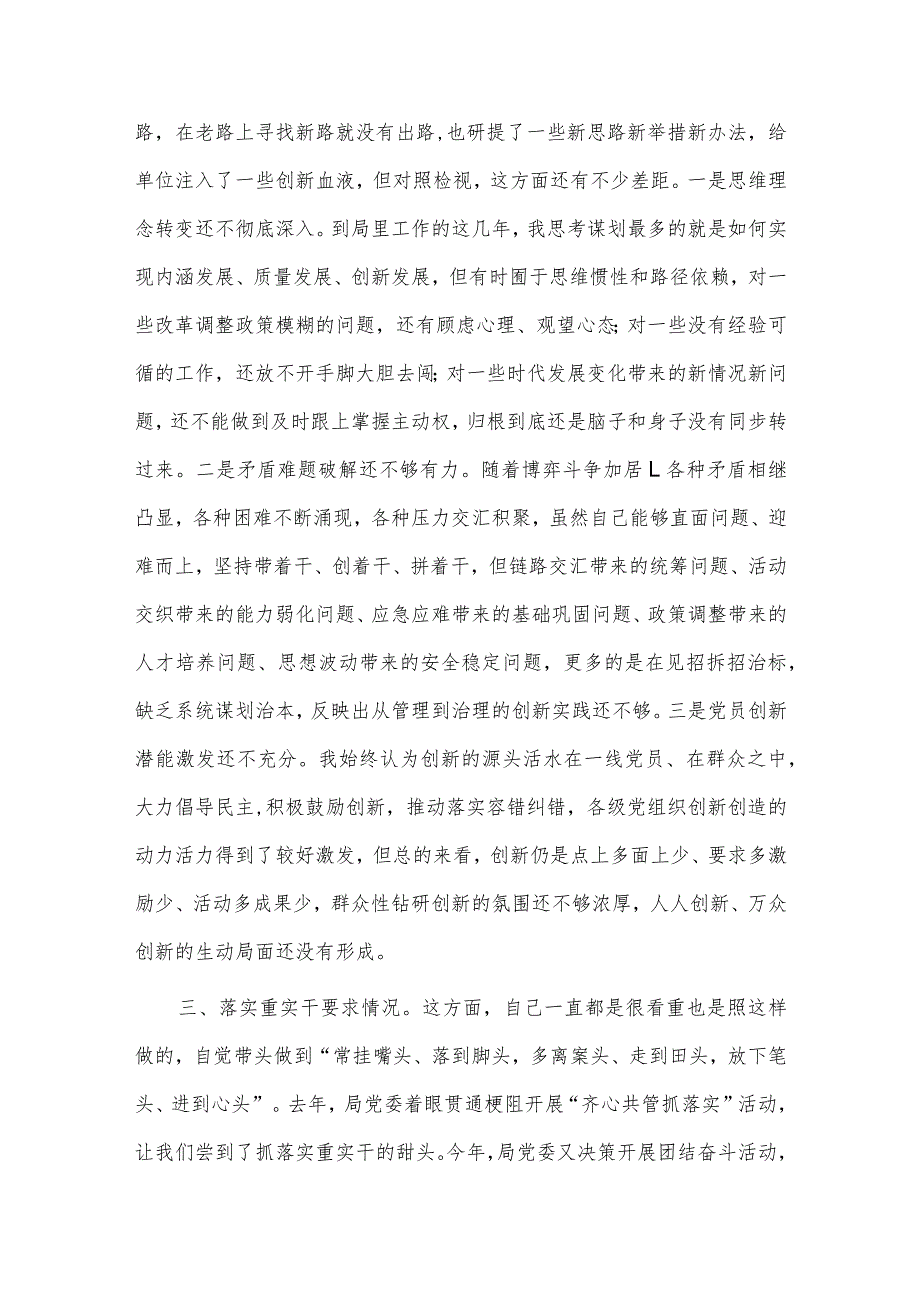 纪检监察干部教育整顿工作阶段性总结、专题民主生活会个人检视剖析材料两篇.docx_第3页