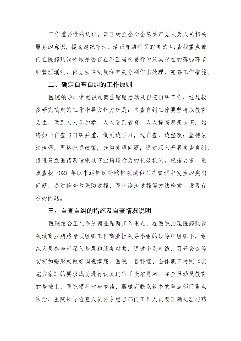 2023医药领域腐败问题集中整治实施方案多篇合集.docx_第2页