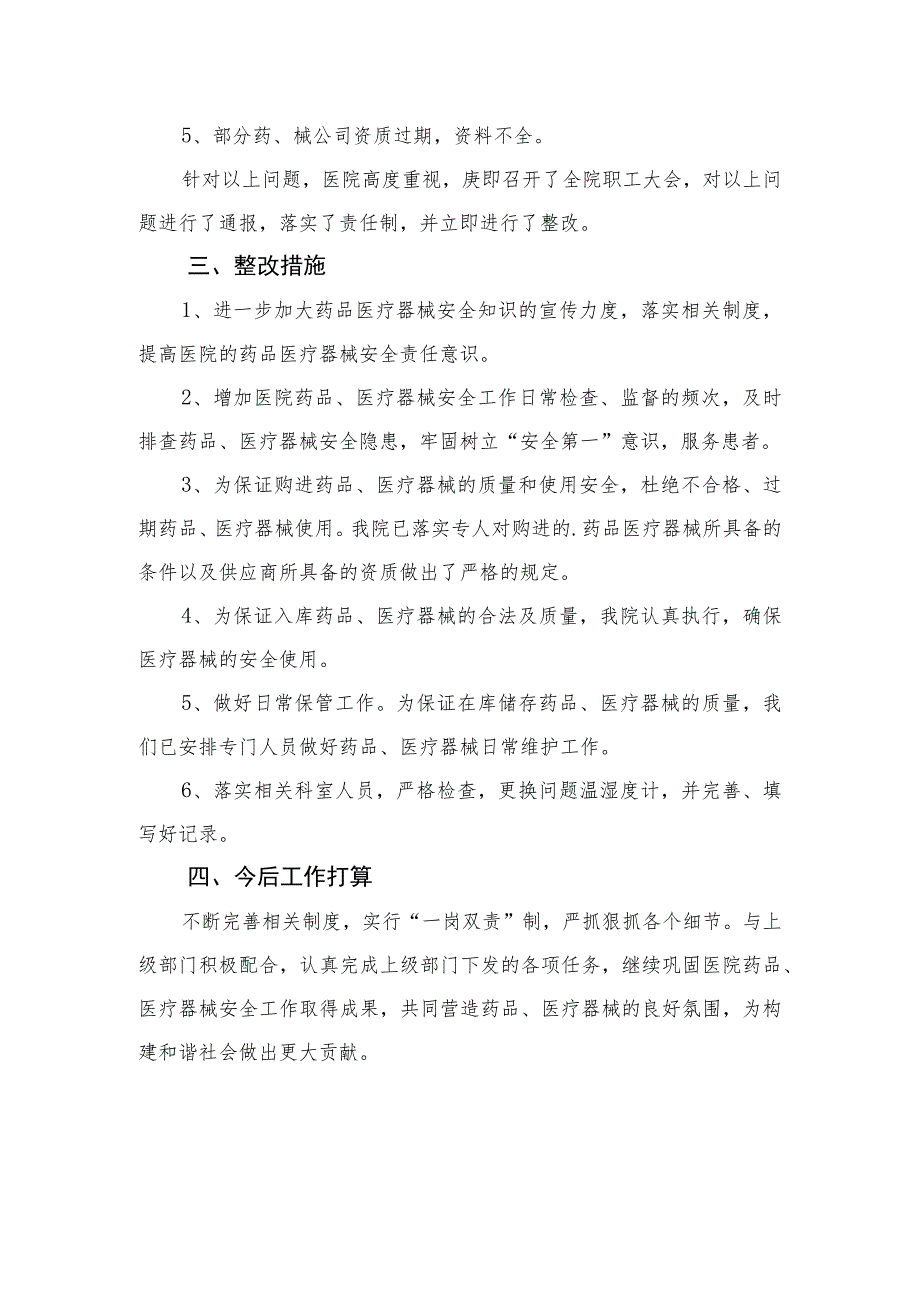 2023医药领域腐败专项行动集中整改工作自查自纠报告共10篇.docx_第2页