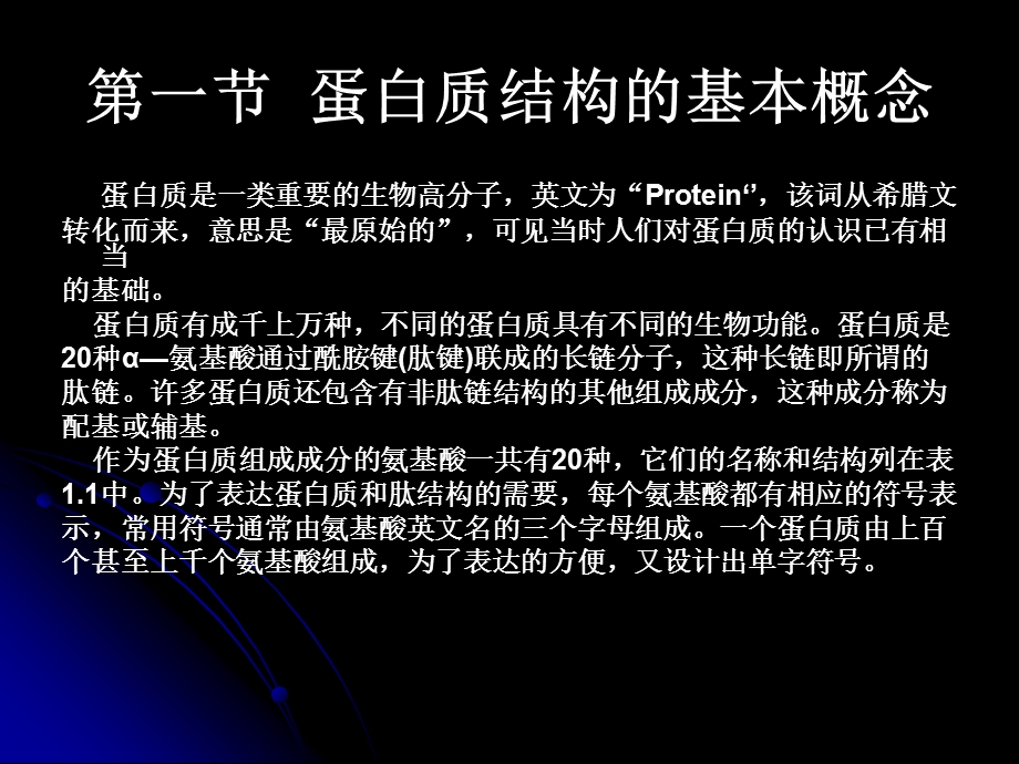 蛋白质的表征.ppt_第2页