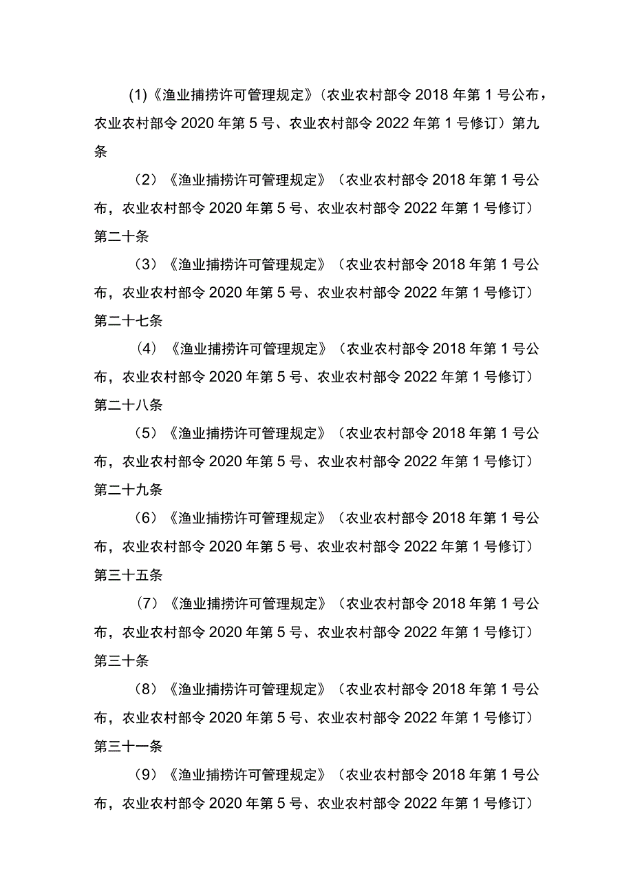 00012036400205 除外国人、外国船舶进入我国管辖水域从事渔业生产或者渔业资源调查活动审批以外的渔业捕捞许可(补发)实施规范.docx_第2页