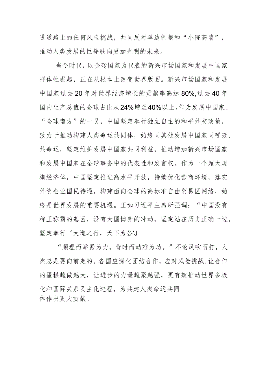 学习《深化团结合作 应对风险挑战 共建更加美好的世界》致辞心得体会2篇.docx_第3页