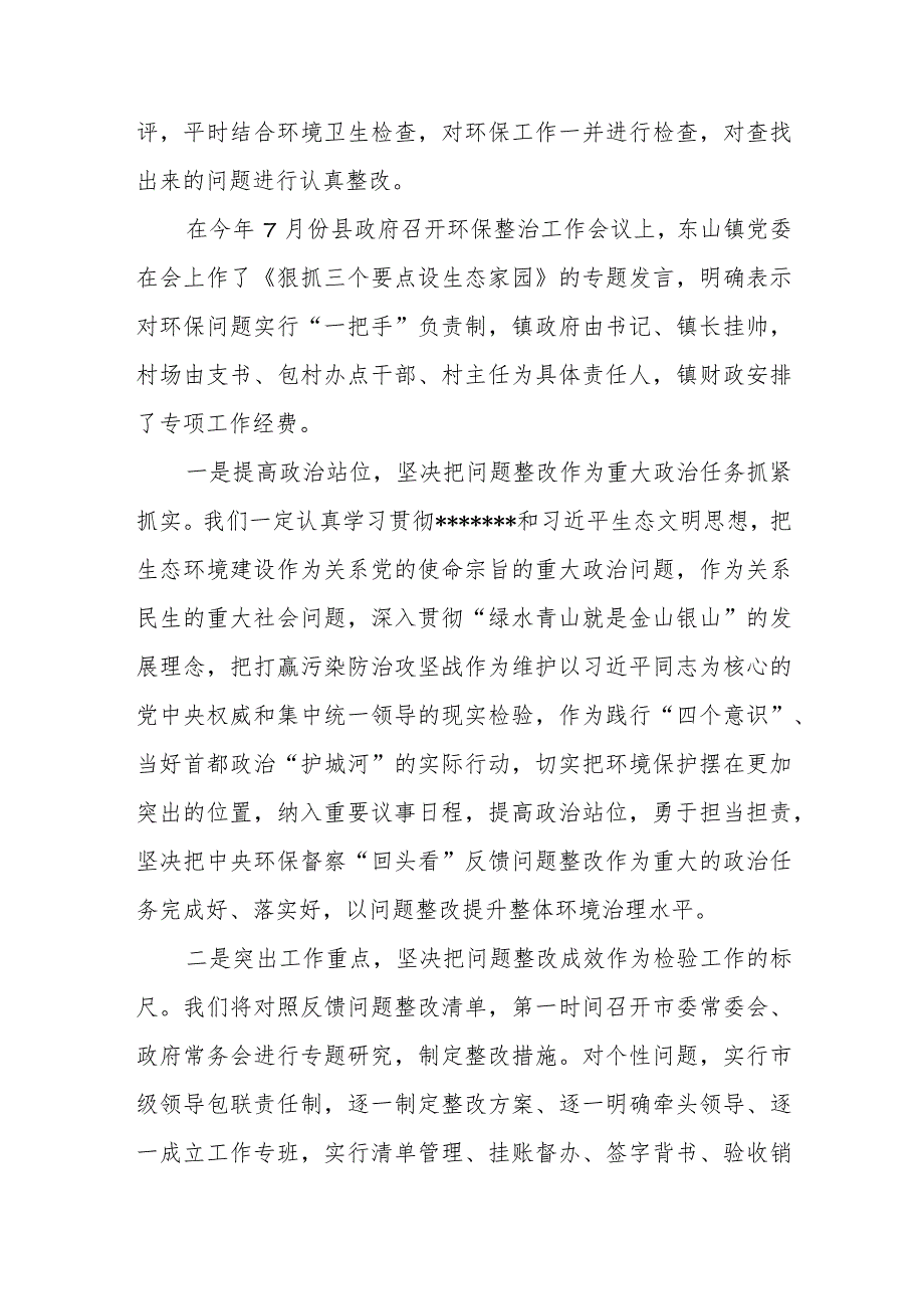 某市长在省推进中央环保督察反馈意见整改落实工作会议上的表态发言.docx_第2页