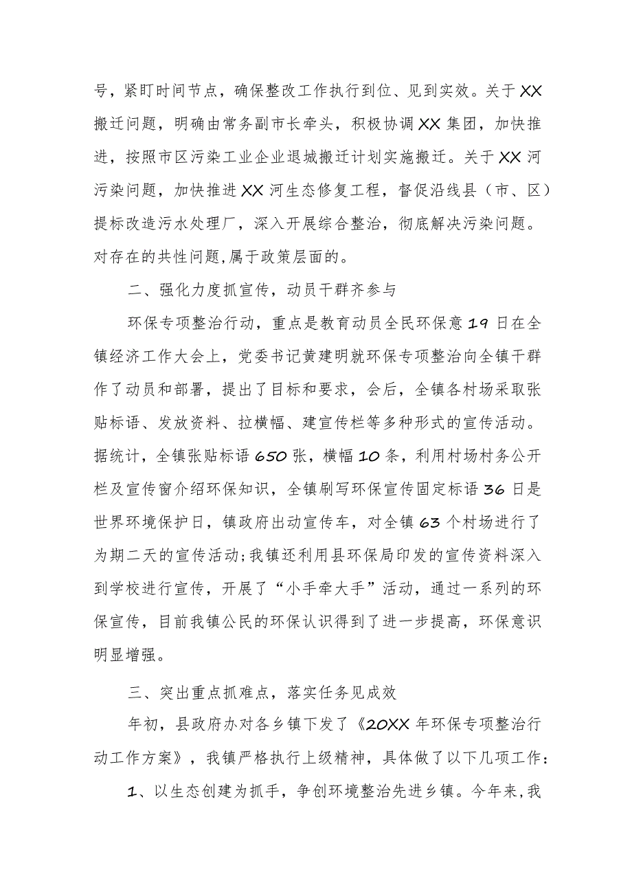 某市长在省推进中央环保督察反馈意见整改落实工作会议上的表态发言.docx_第3页