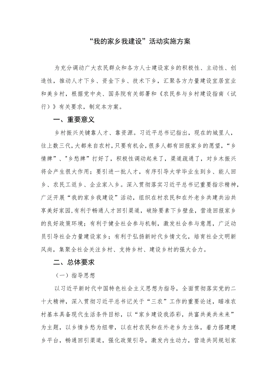 共10篇学习贯彻《“我的家乡我建设”活动实施方案》心得体会.docx_第3页