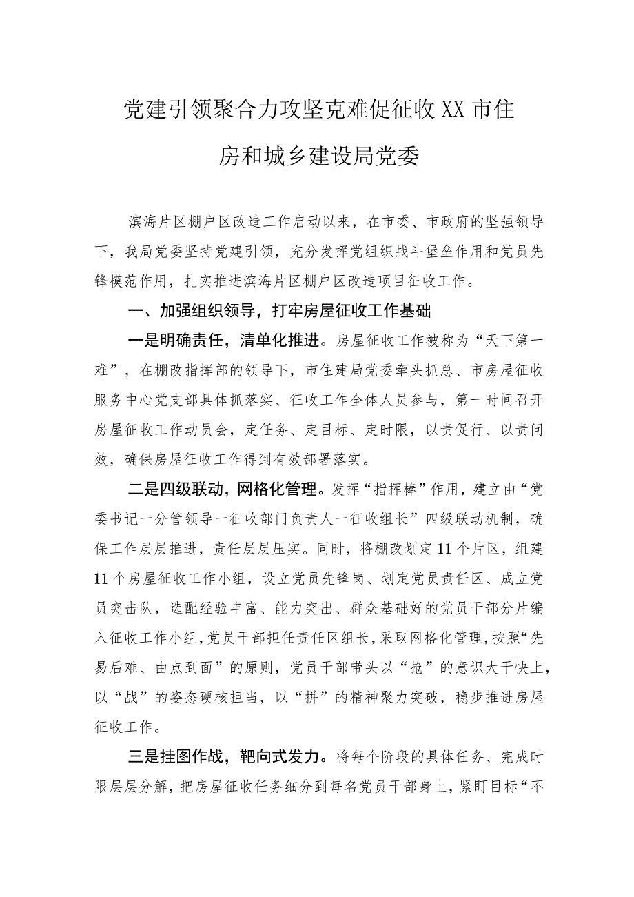 2023年组织工作会议交流发言材料摘登汇编（4篇）.docx_第2页