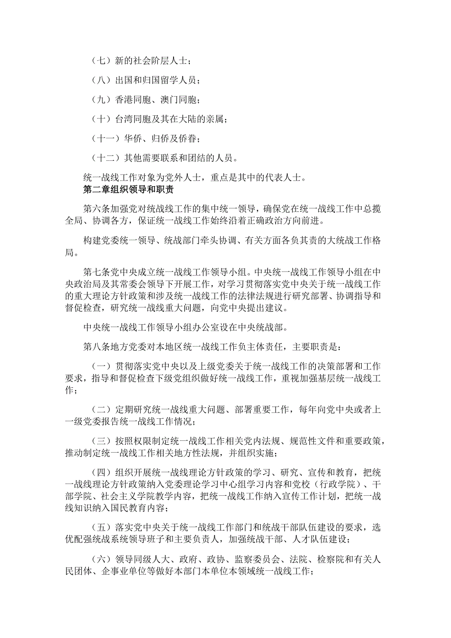 红色简约大气党政风认真遵照执行统一战线工作条则讲稿.docx_第3页