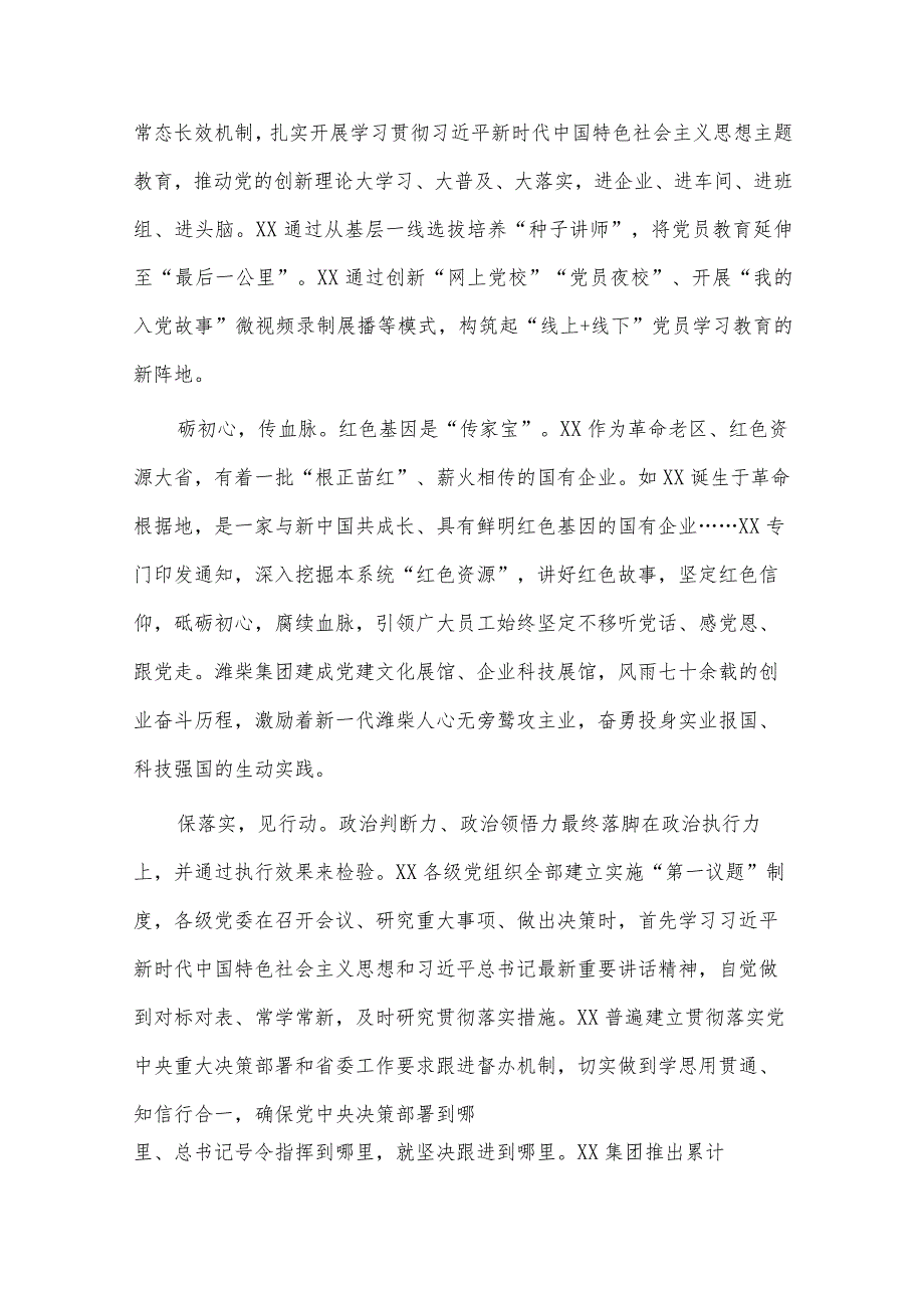 国企“五抓五强”融入式党建工作模式经验材料供借鉴.docx_第2页