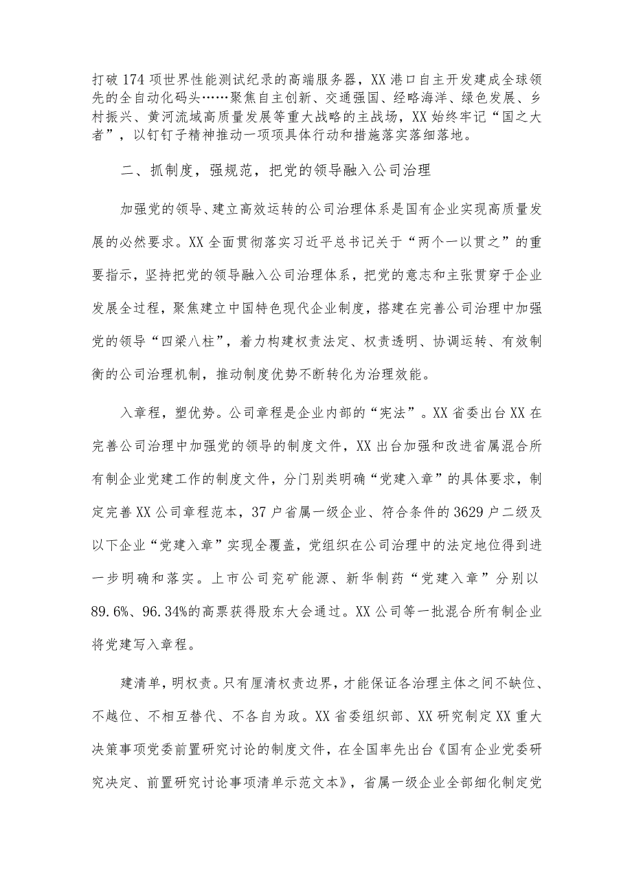 国企“五抓五强”融入式党建工作模式经验材料供借鉴.docx_第3页