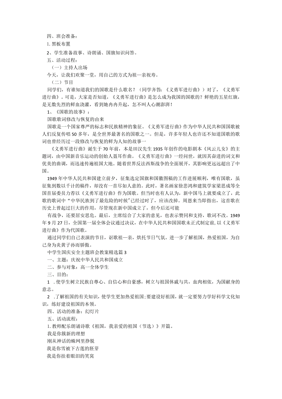 中学生国庆安全主题班会教案模板6篇.docx_第2页