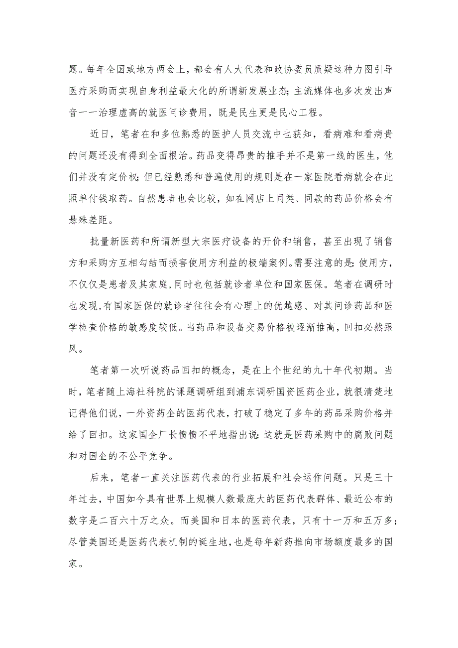 2023全国医药领域腐败问题集中整治心得体会及申论素材范文精选(10篇).docx_第2页