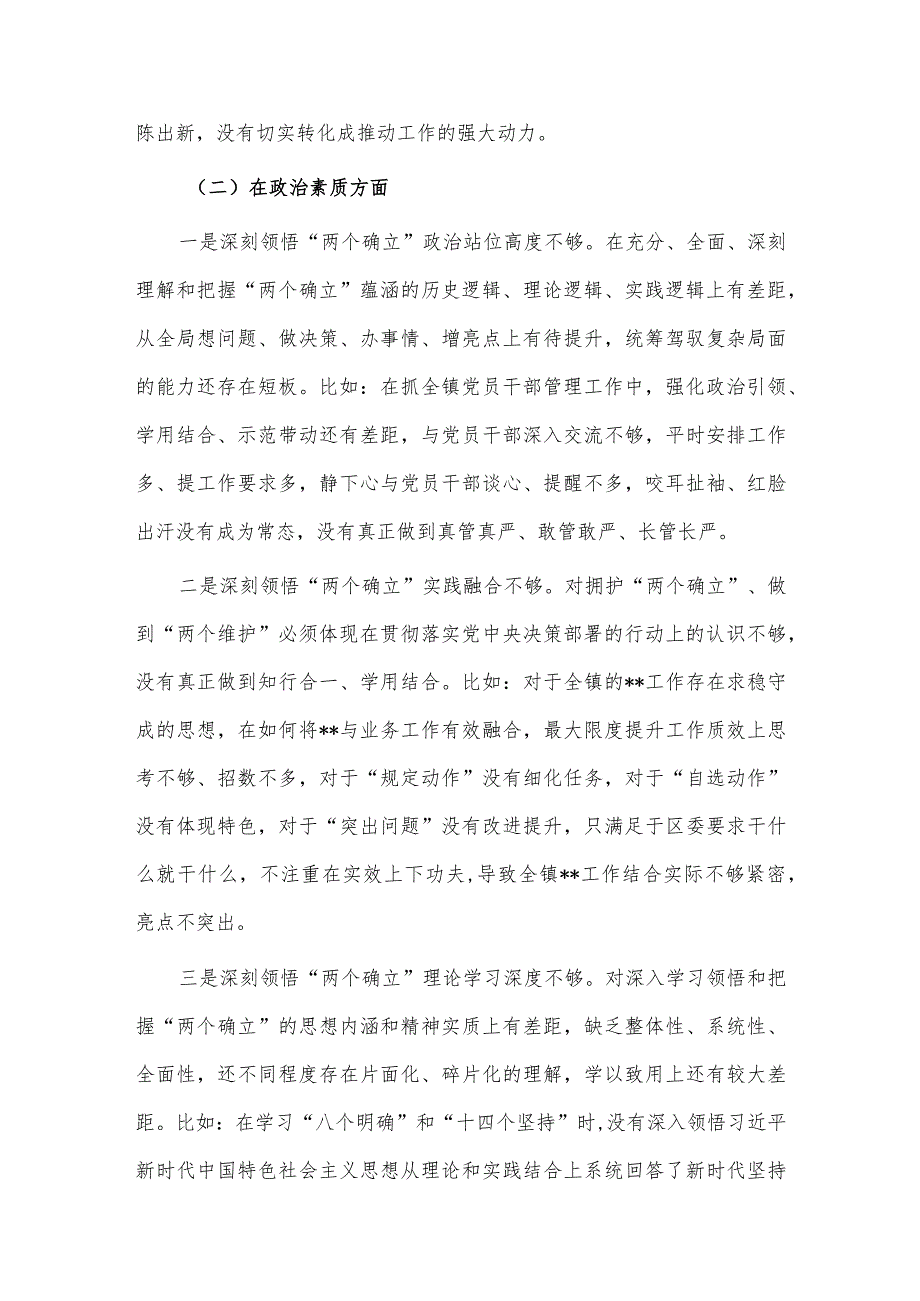 2023年主题教育专题民主生活会党员领导干部”六个对照“对照检查材料供借鉴.docx_第2页