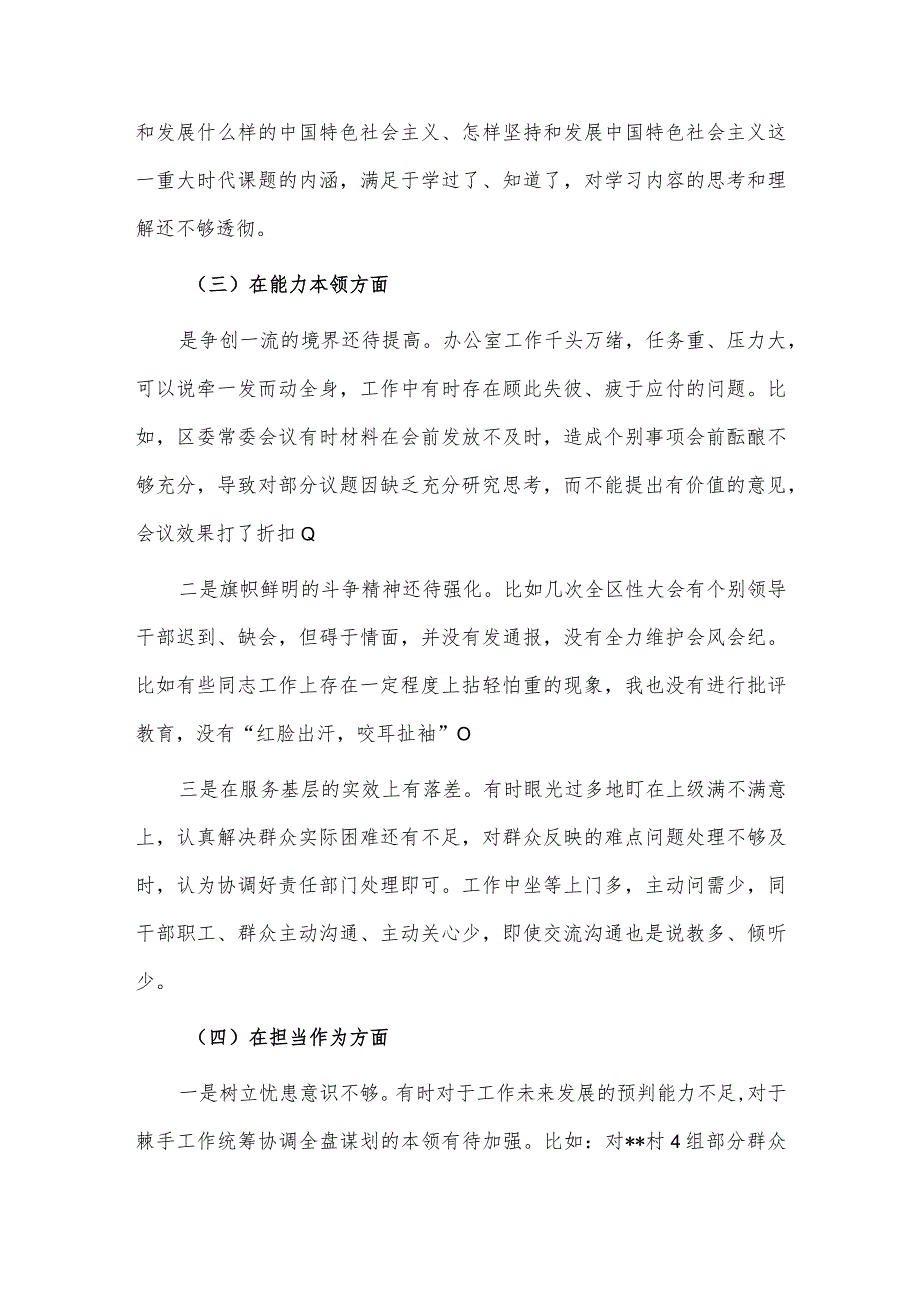 2023年主题教育专题民主生活会党员领导干部”六个对照“对照检查材料供借鉴.docx_第3页