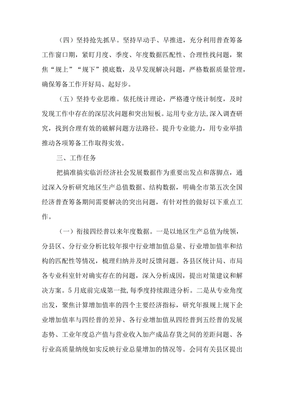 2023年新编全省开展全国第五次经济普查专项实施方案 3份.docx_第2页