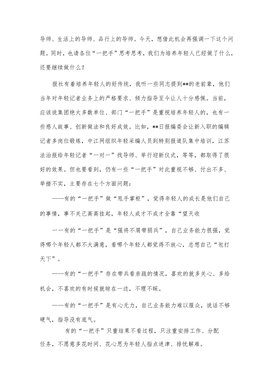 “三抓三促”行动应知应会知识点、帮助新闻工作年轻人扣好“第一粒扣子”（党课讲稿）两篇.docx_第2页