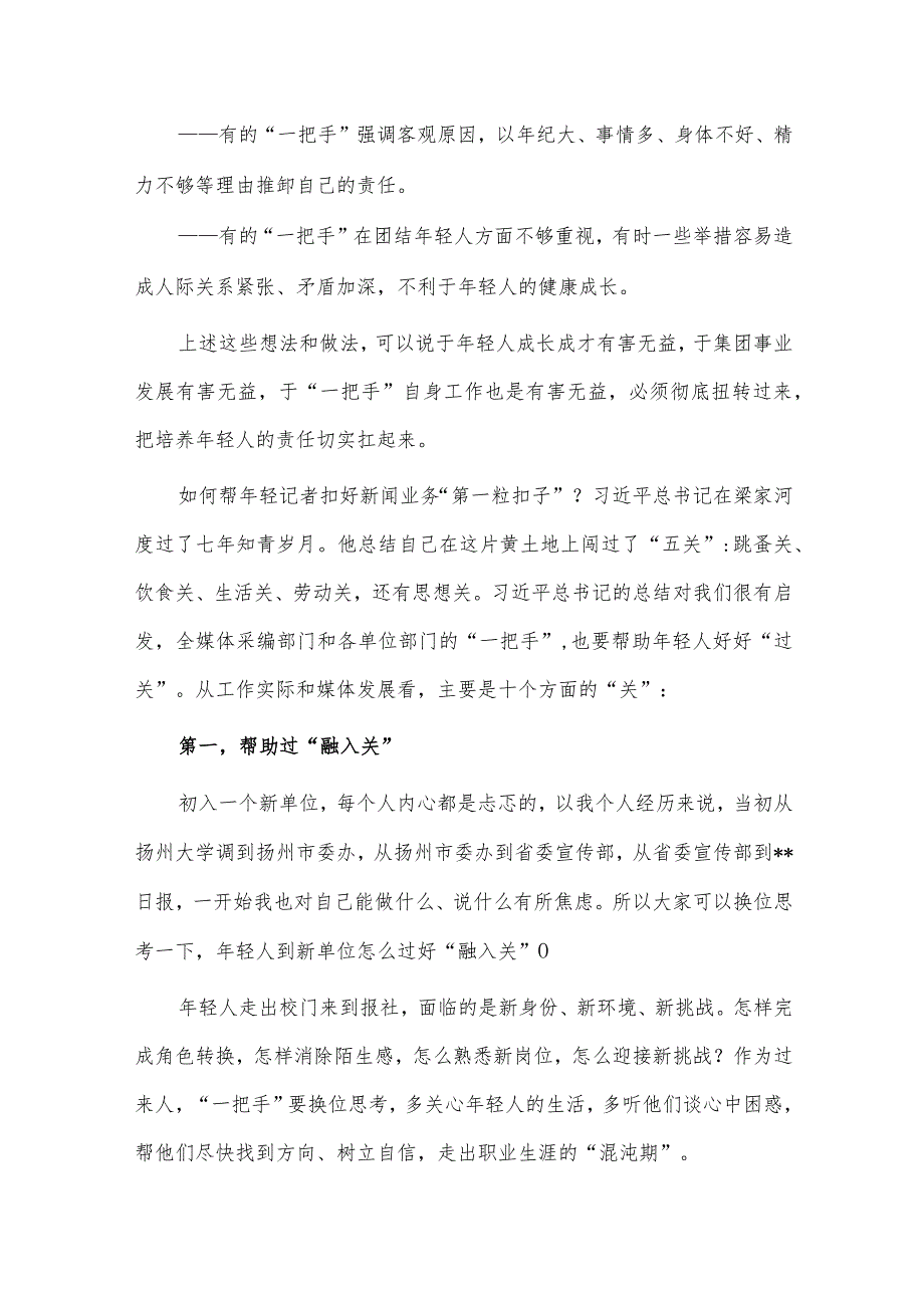 “三抓三促”行动应知应会知识点、帮助新闻工作年轻人扣好“第一粒扣子”（党课讲稿）两篇.docx_第3页