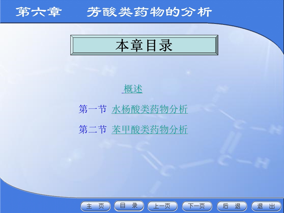 药物分析第六章.ppt_第2页