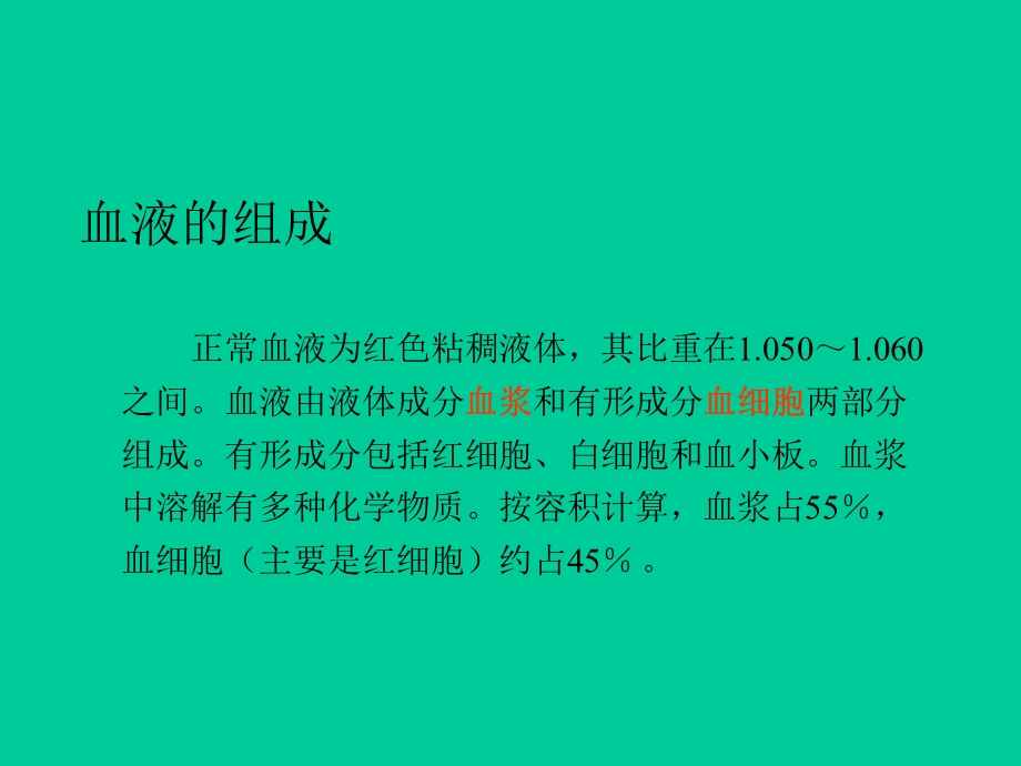 血液学临床知识基础.ppt_第2页