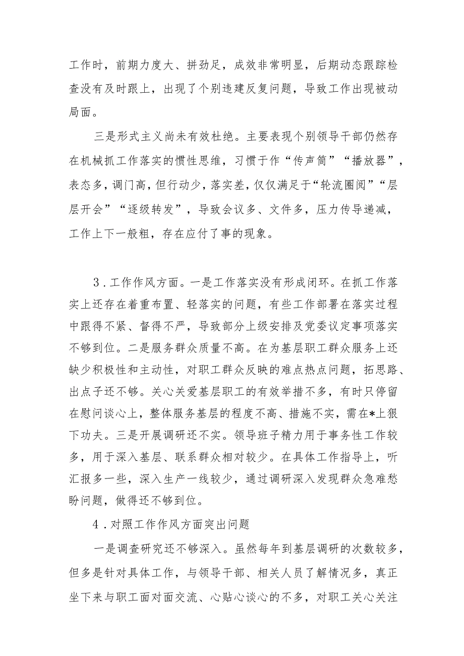 领导班子对照工作作风方面存在的突出问题20个(2023年第二批主题教育专题民主组织生活会）.docx_第2页