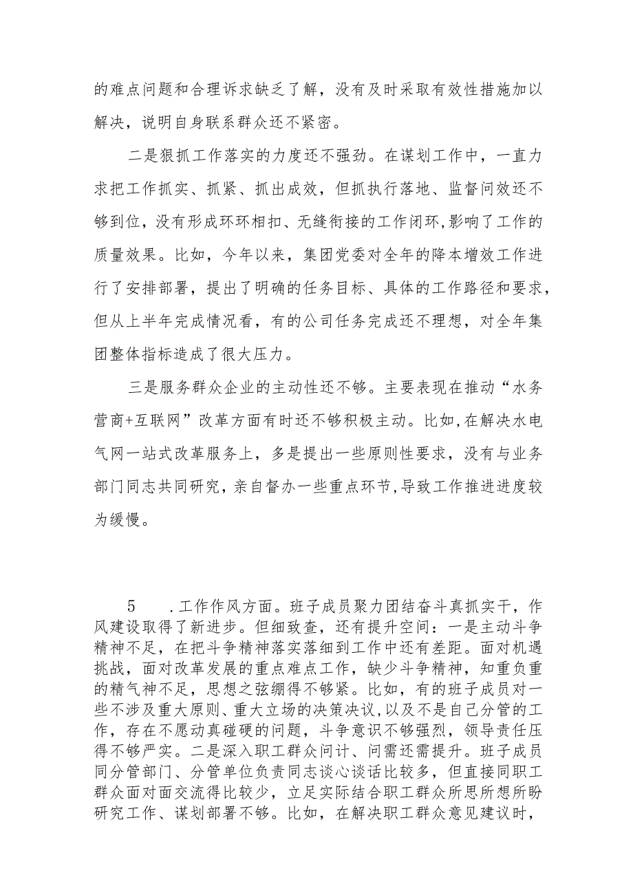 领导班子对照工作作风方面存在的突出问题20个(2023年第二批主题教育专题民主组织生活会）.docx_第3页