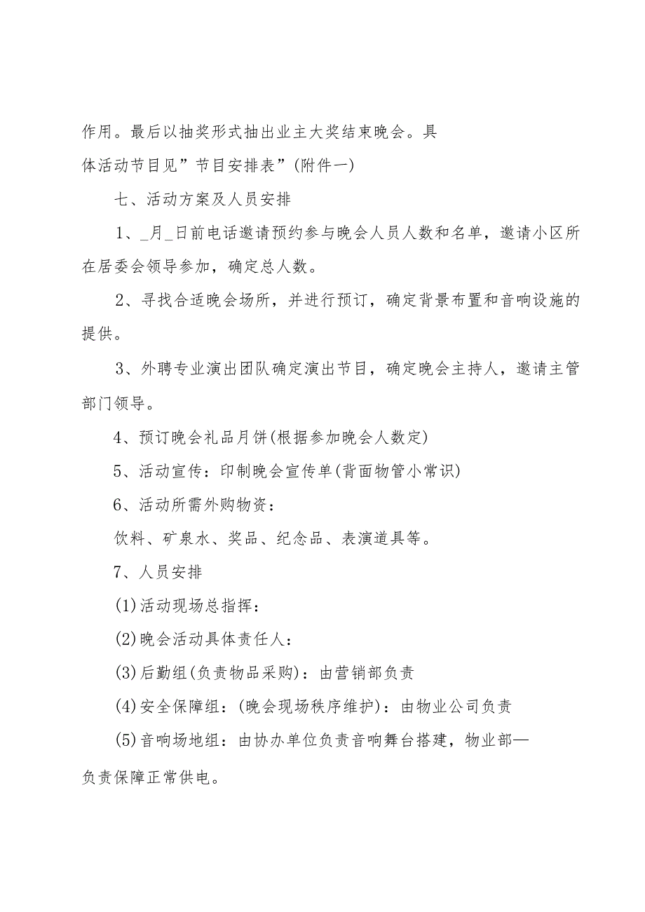 迎接2023中秋节活动方案（29篇）.docx_第2页