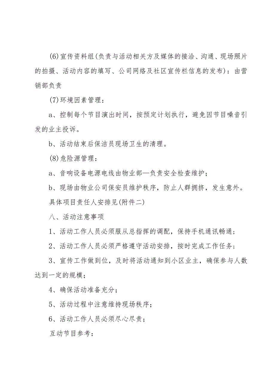 迎接2023中秋节活动方案（29篇）.docx_第3页