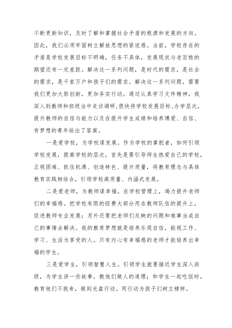 实验中学校长解放思想、奋发进取心得体会(六篇).docx_第3页