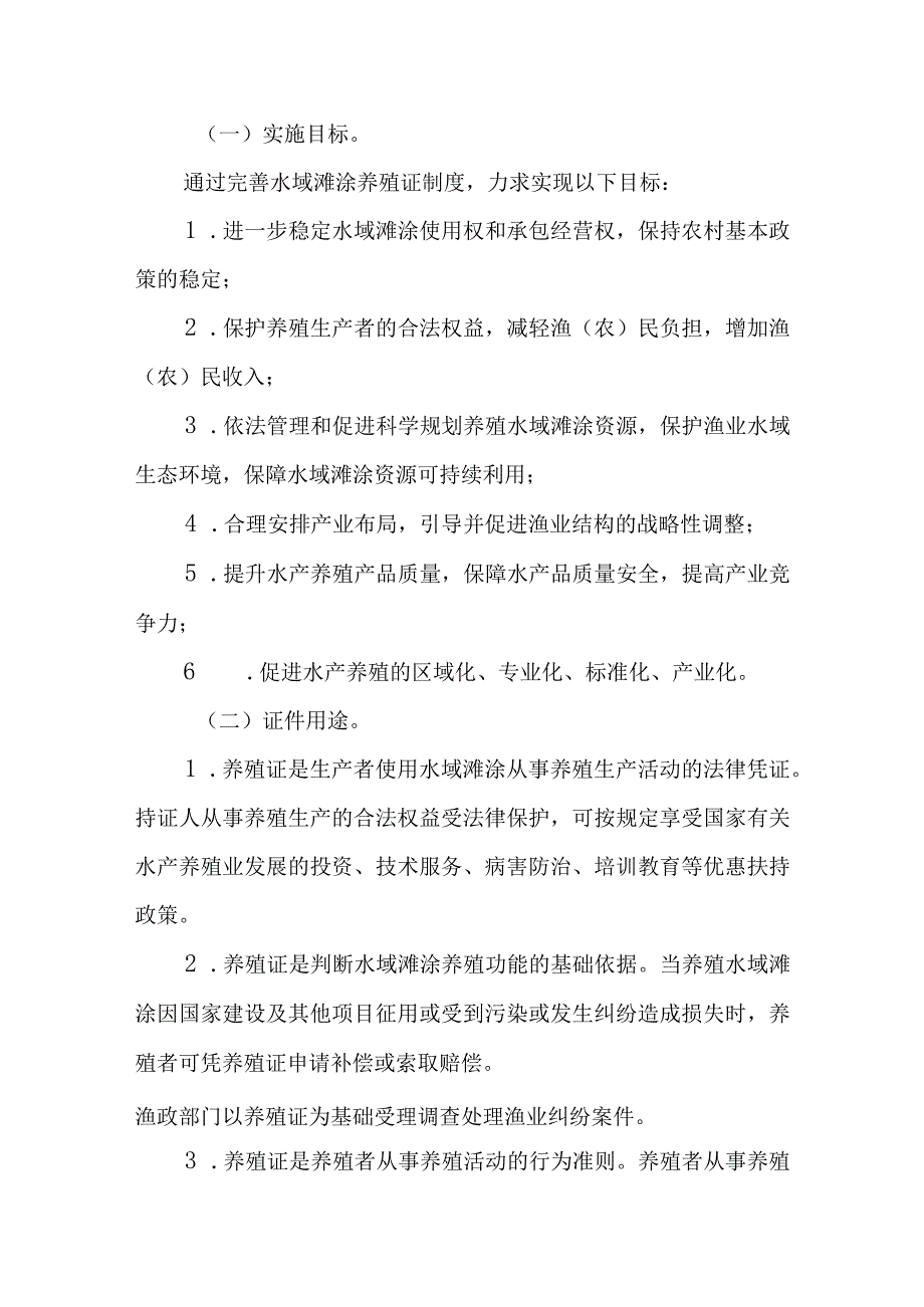 水域滩涂养殖发证登记实施方案.docx_第2页