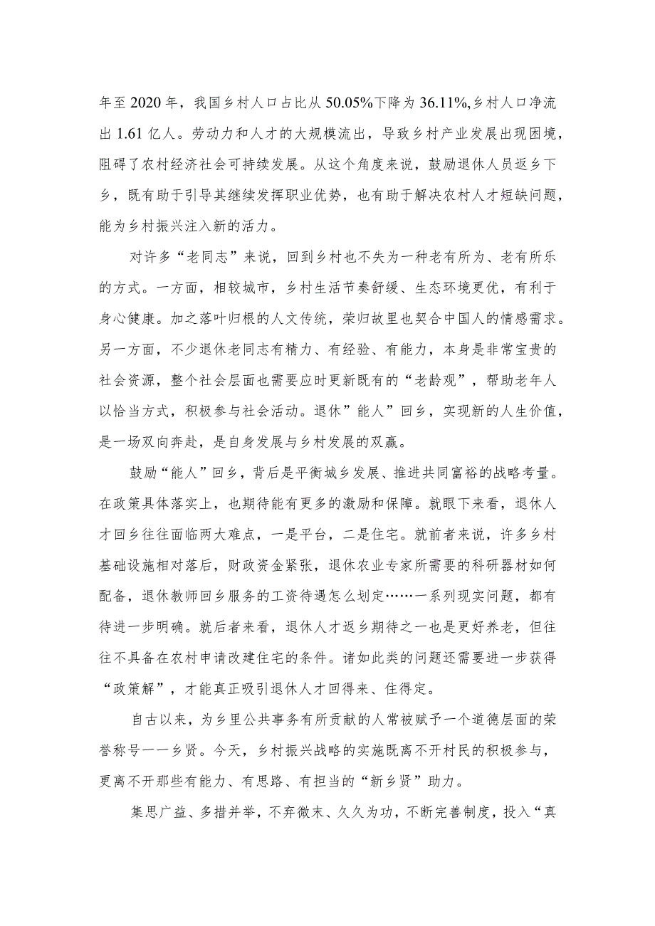 2023领悟落实《“我的家乡我建设”活动实施方案》发言稿通用10篇.docx_第3页