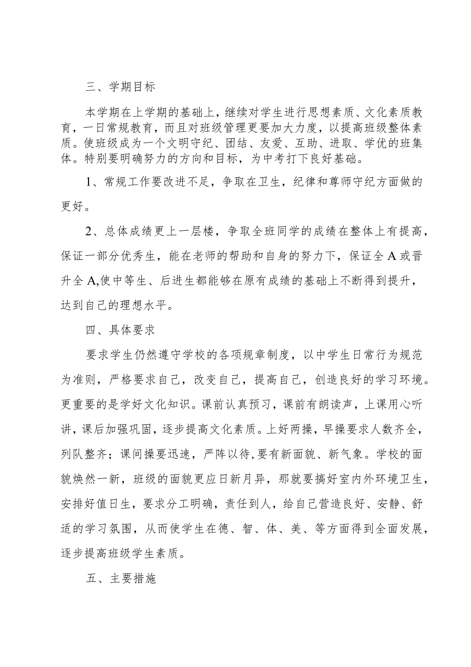 九年级上学期班主任工作计划4篇.docx_第2页