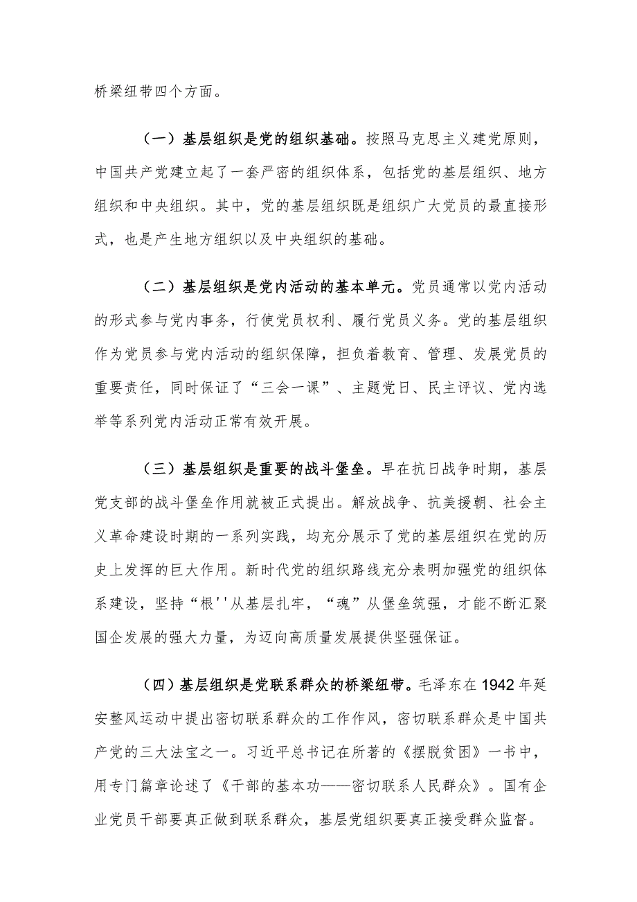 新时代国有企业党建工作面临的挑战及对策建议思考.docx_第2页