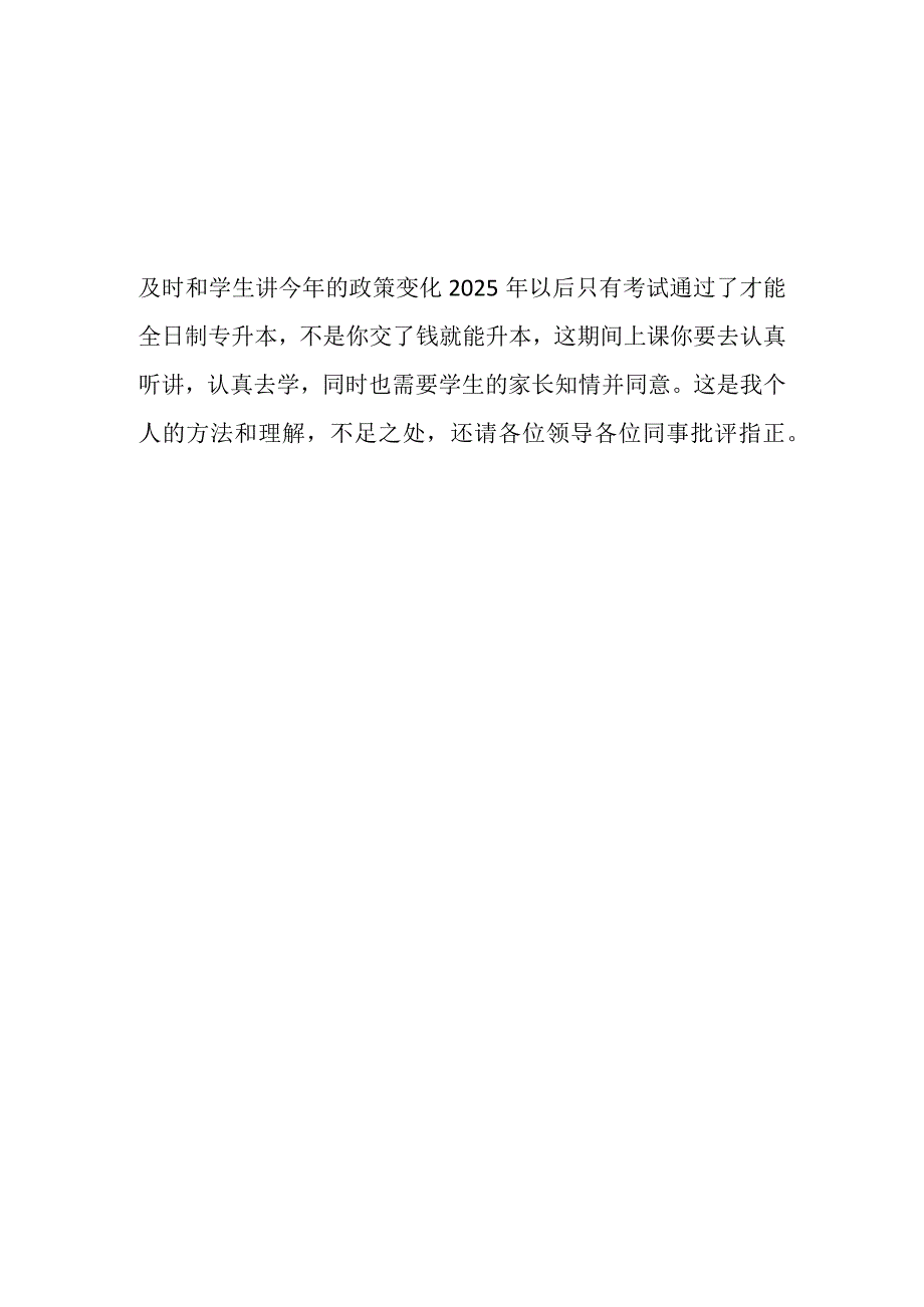 全日制专升本培训班发动方法交流.docx_第2页