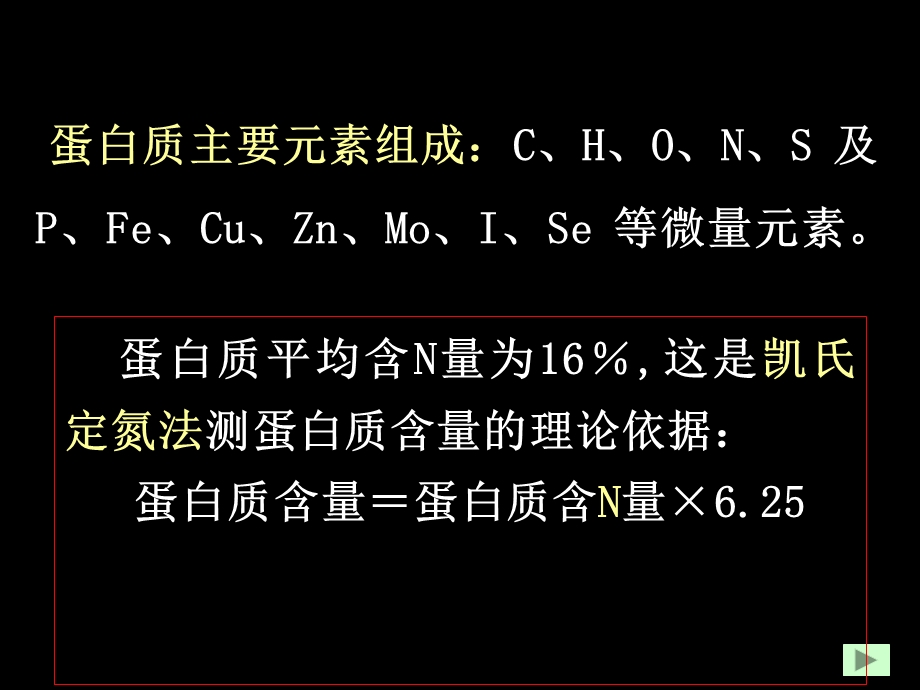 蛋白质12.ppt_第2页