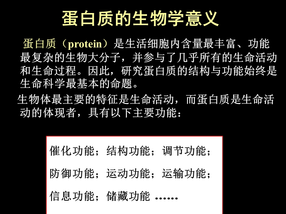 蛋白质12.ppt_第3页