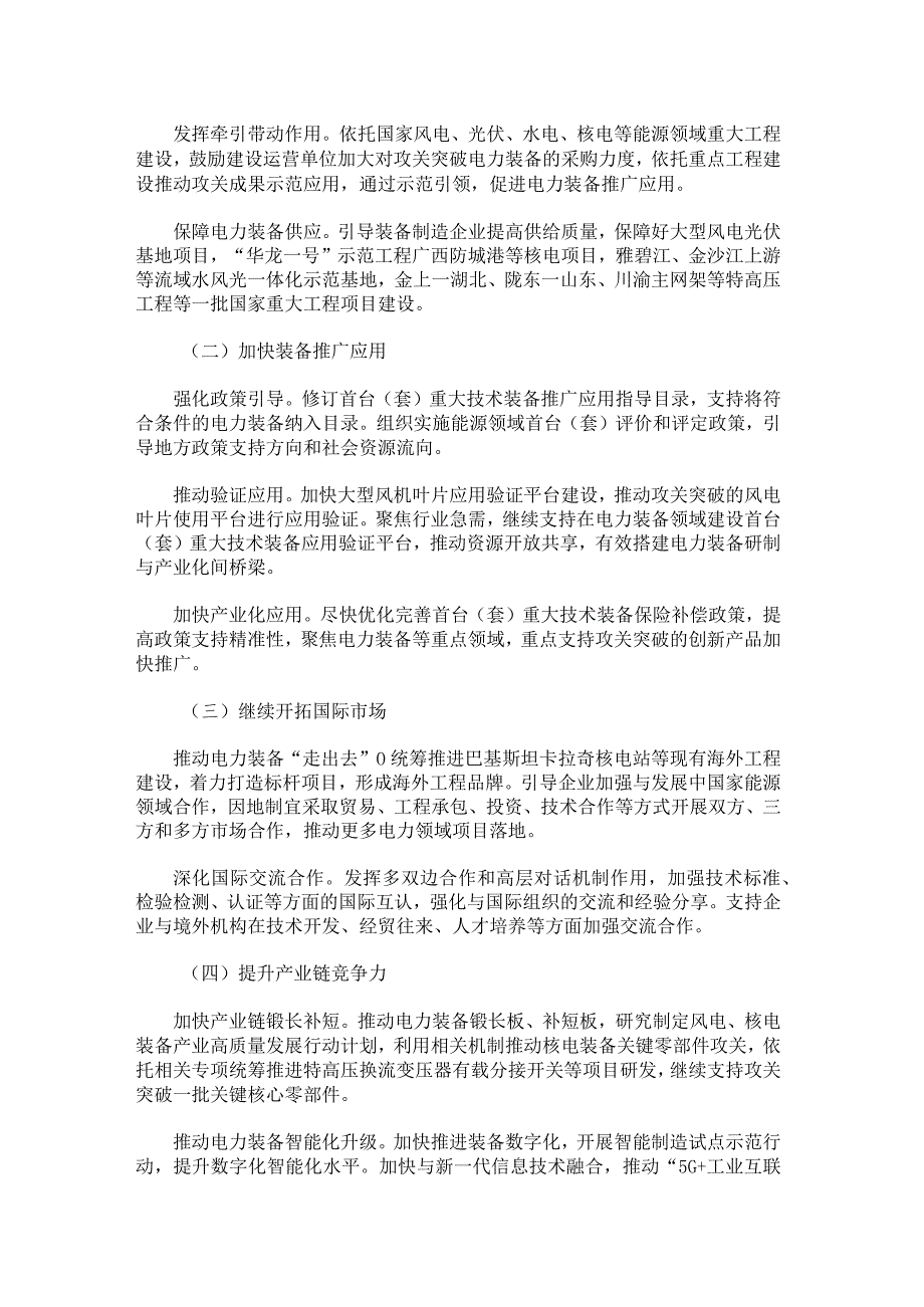 电力装备行业稳增长工作方案（2023-2024年）.docx_第2页