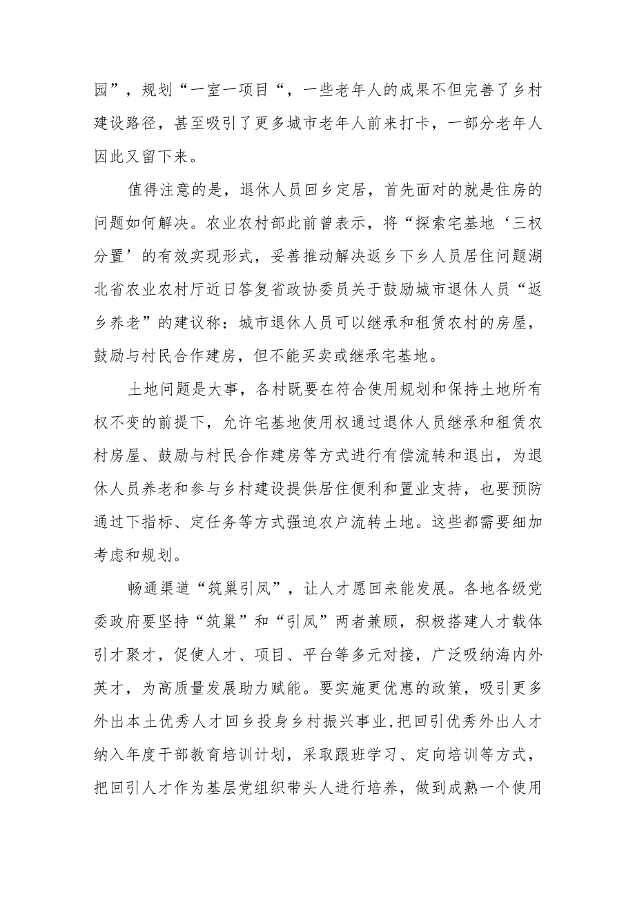 学习领悟《“我的家乡我建设”活动实施方案》心得体会发言2篇.docx_第2页