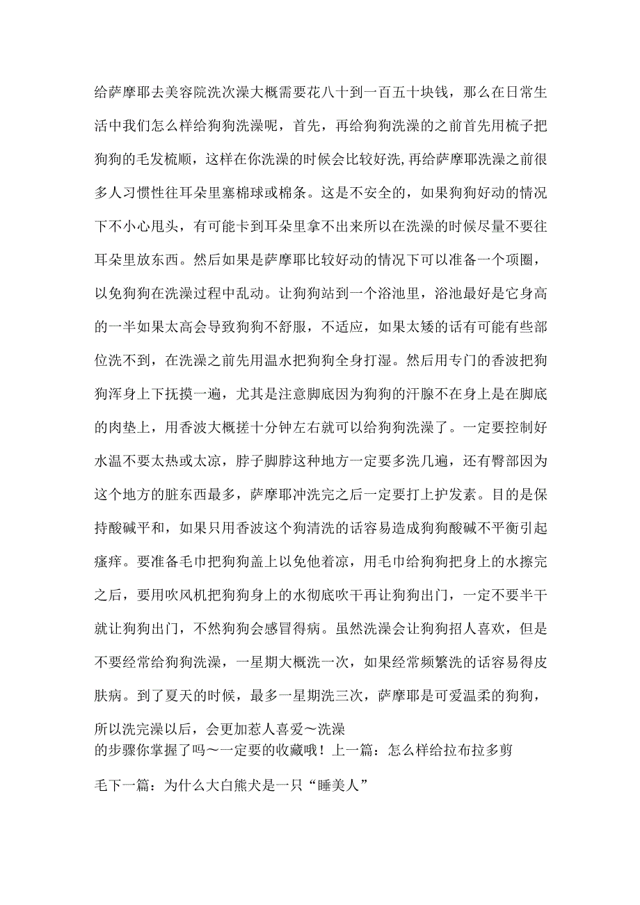 给成年萨摩耶洗澡.docx_第2页