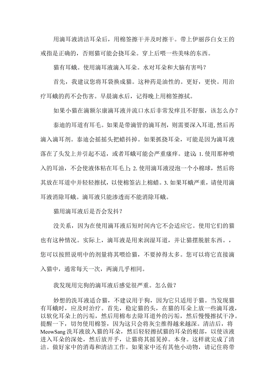 给猫滴耳朵的时候反应大怎么办.docx_第2页