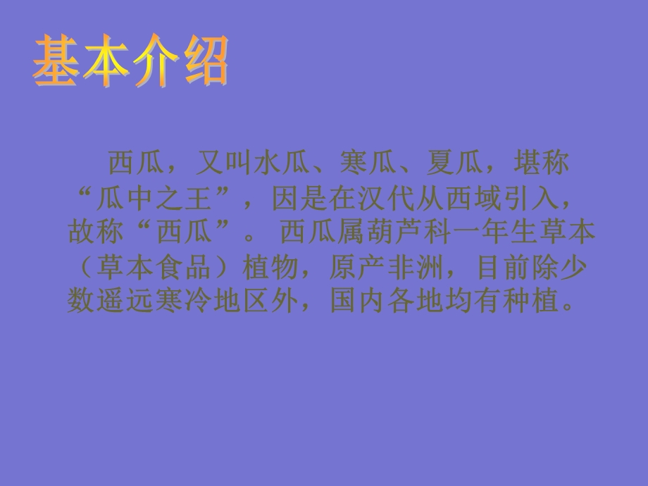 蔬菜水果与健康西瓜.ppt_第2页