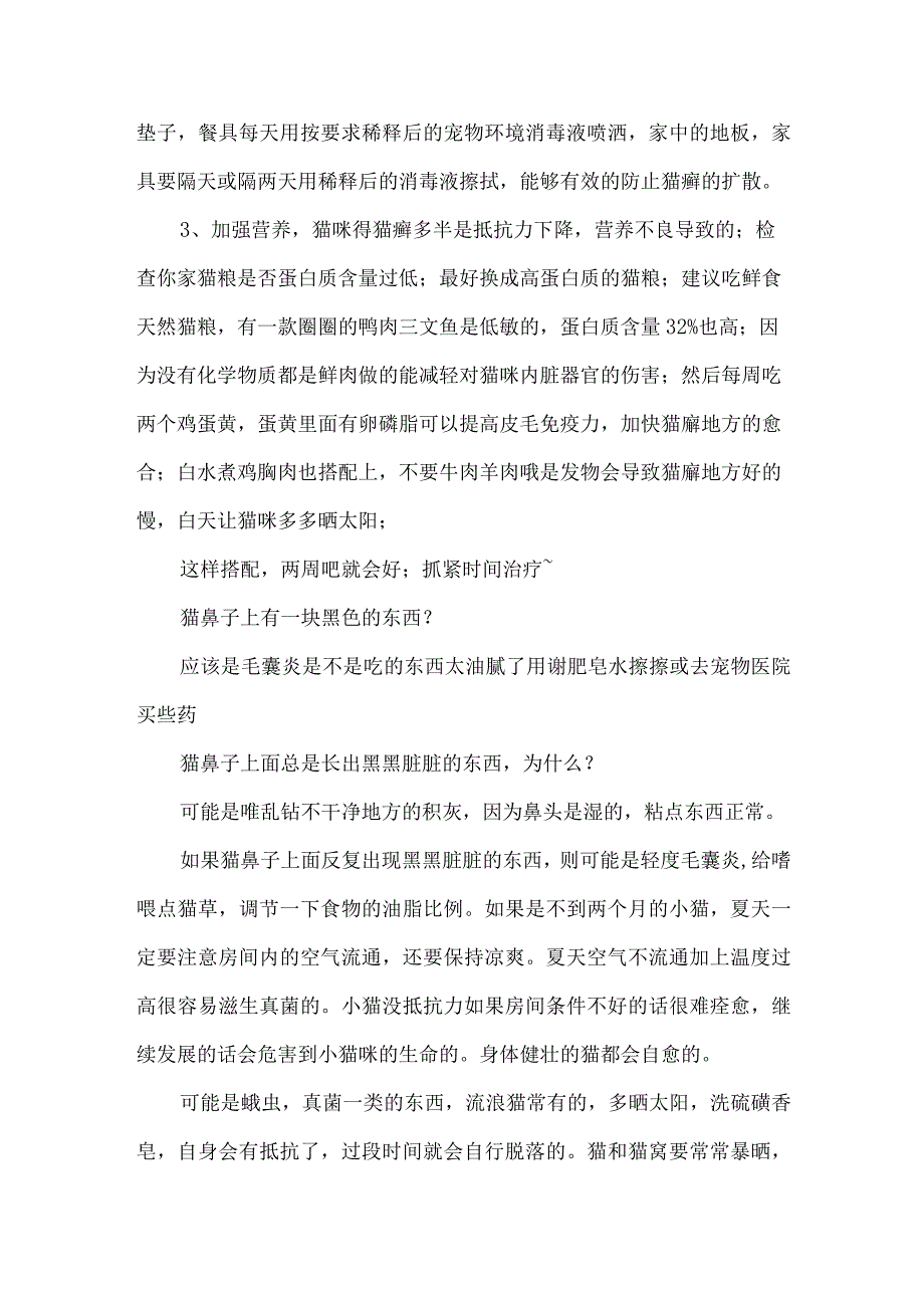 狗鼻子长东西了怎么办啊.docx_第2页