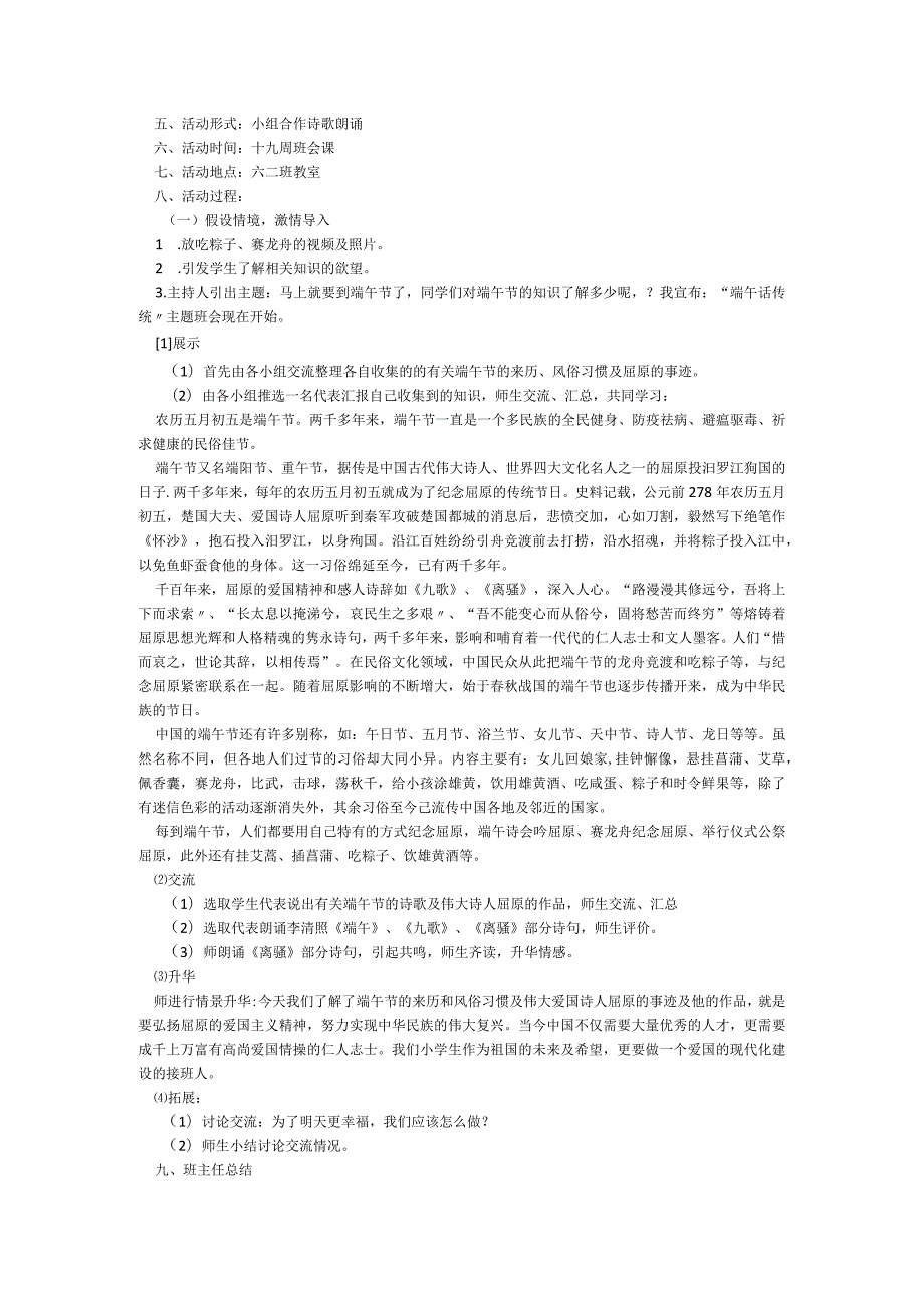 端午节主题班会教案5篇.docx_第2页