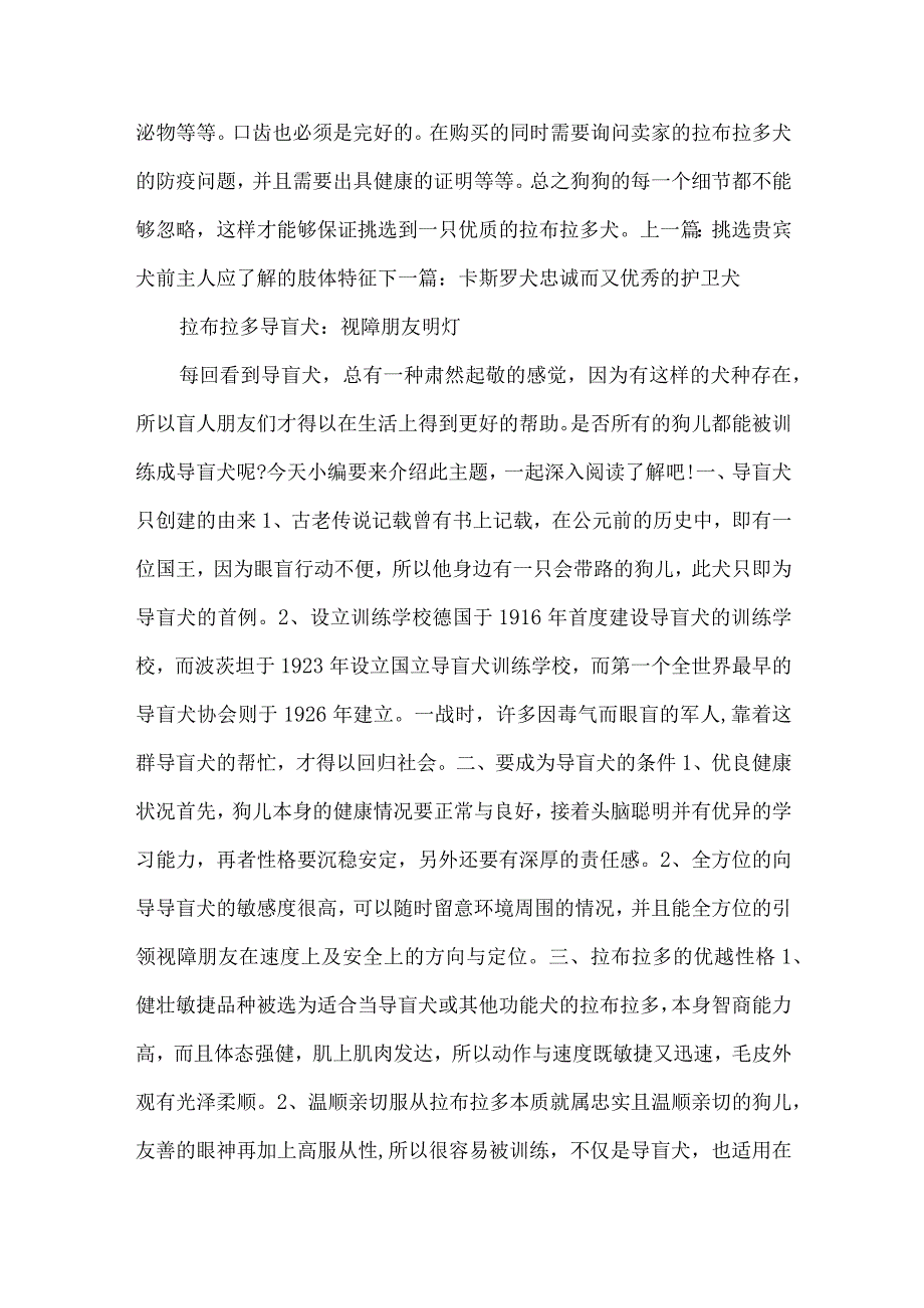 导盲犬价格拉布拉多.docx_第2页