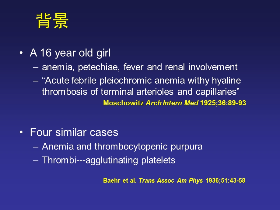 血栓性微血管病.ppt_第3页