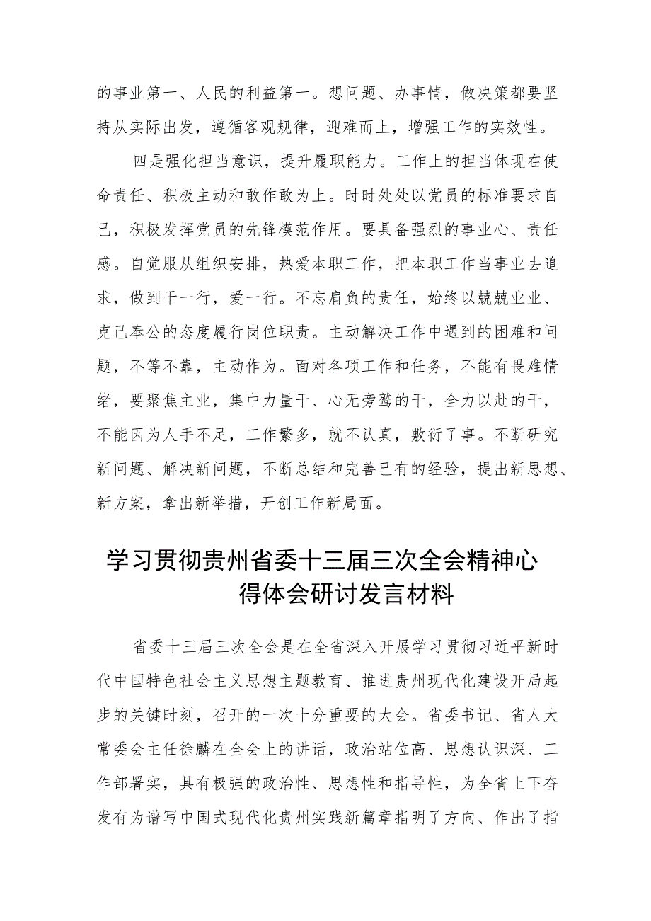 最新5篇学习贯彻贵州省委十三届三次全会精神心得体会研讨发言材料.docx_第3页