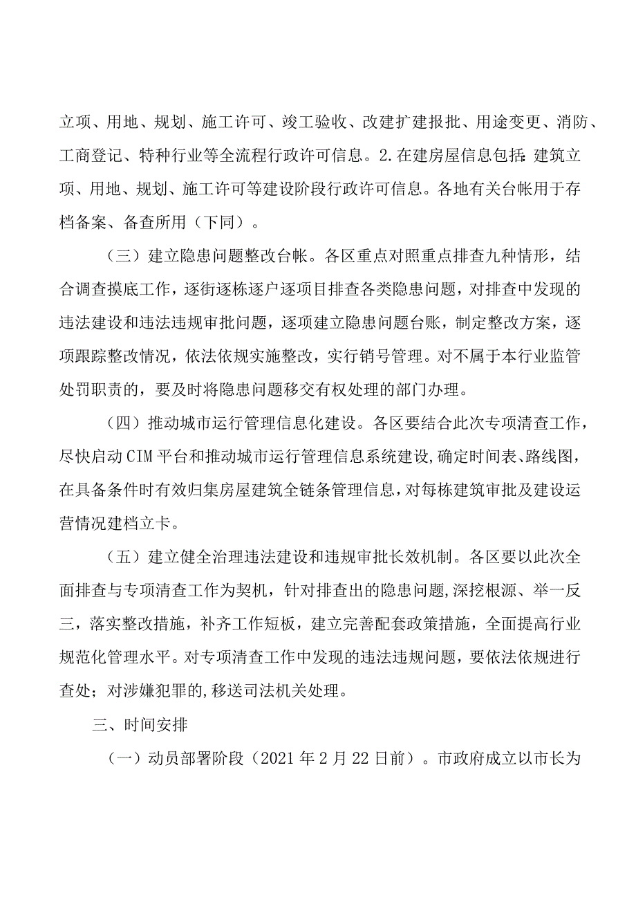 2023年房屋建筑违法建设和违法违规审批专项清查工作方案.docx_第3页