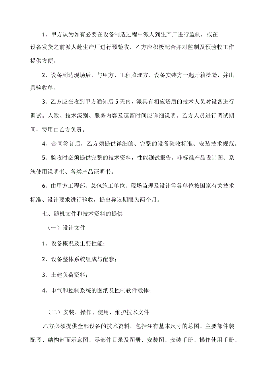 XX电子有限公司XX项目低压配电箱（柜）设备购销合同48(2023年).docx_第3页