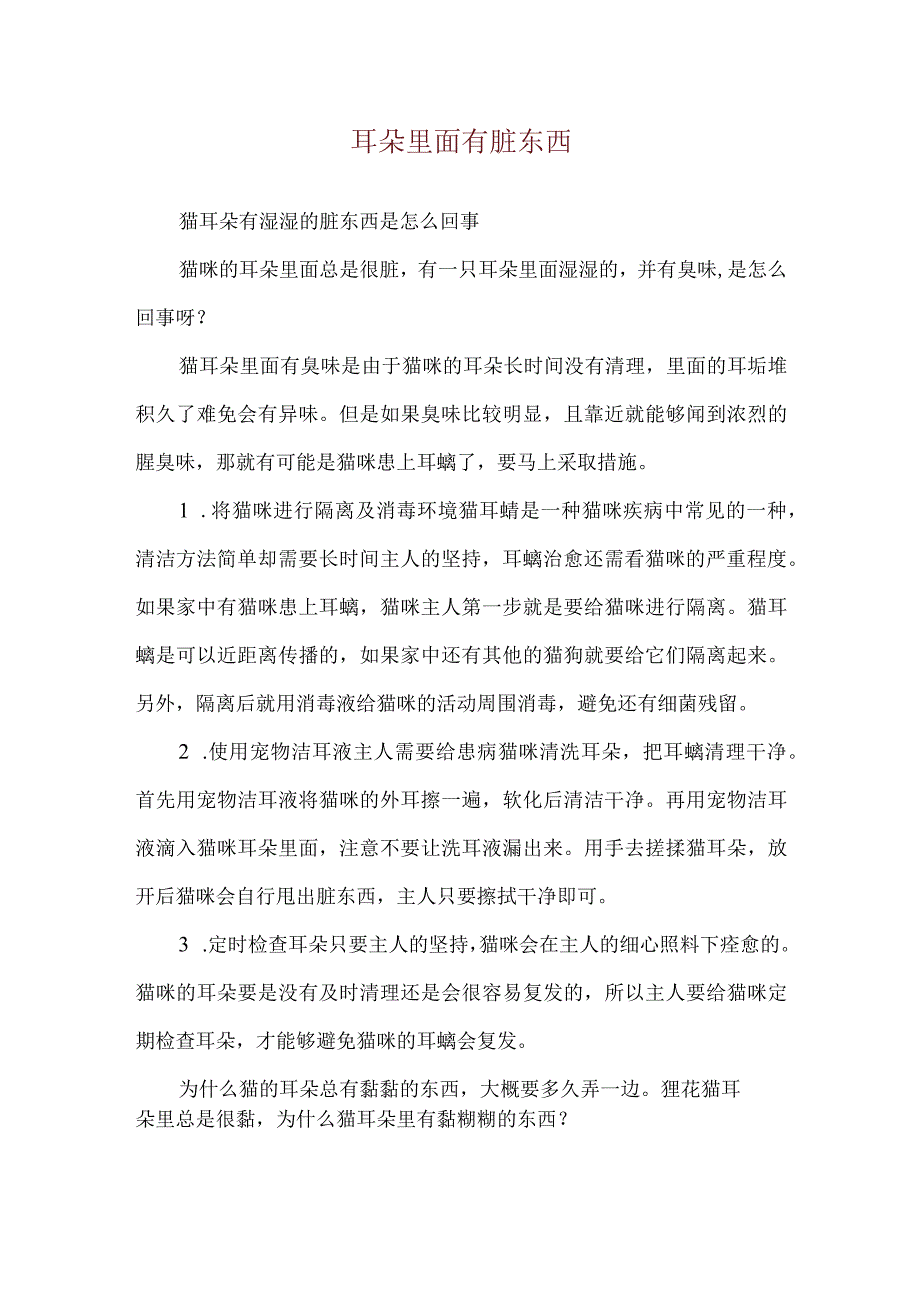 耳朵里面有脏东西.docx_第1页