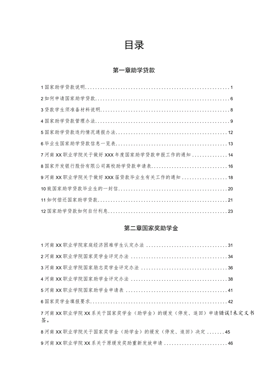 河南XX职业学院资助手册（2022年修订）.docx_第2页